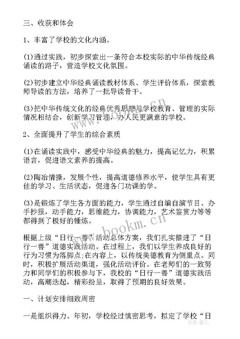 2023年中华经典诵读比赛稿 小学中华经典诵读比赛活动总结(优质5篇)