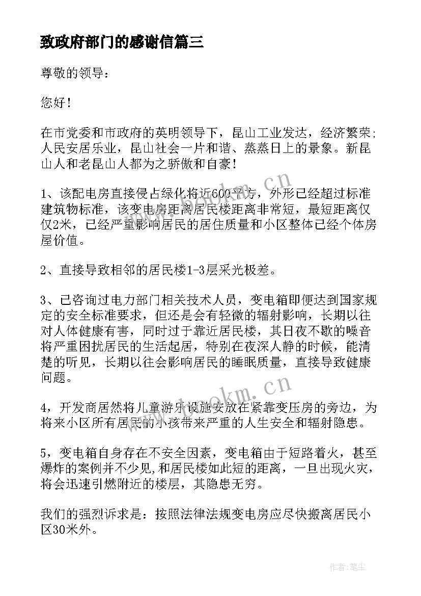 2023年致政府部门的感谢信 给政府部门的感谢信(模板5篇)