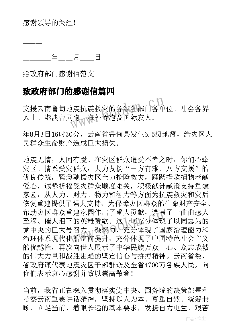 2023年致政府部门的感谢信 给政府部门的感谢信(模板5篇)