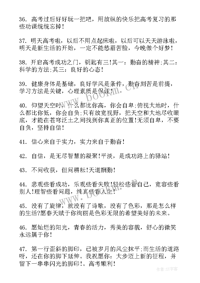 2023年考生祝福语短句(大全8篇)