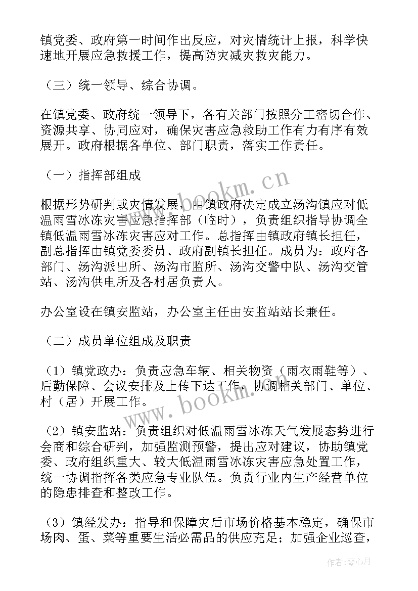 最新雨雪冰冻应急预案演练方案 低温雨雪冰冻天气的应急预案(大全9篇)