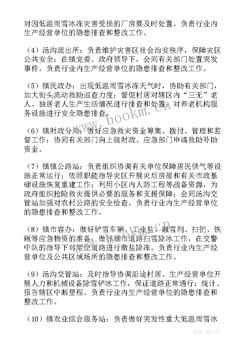 最新雨雪冰冻应急预案演练方案 低温雨雪冰冻天气的应急预案(大全9篇)