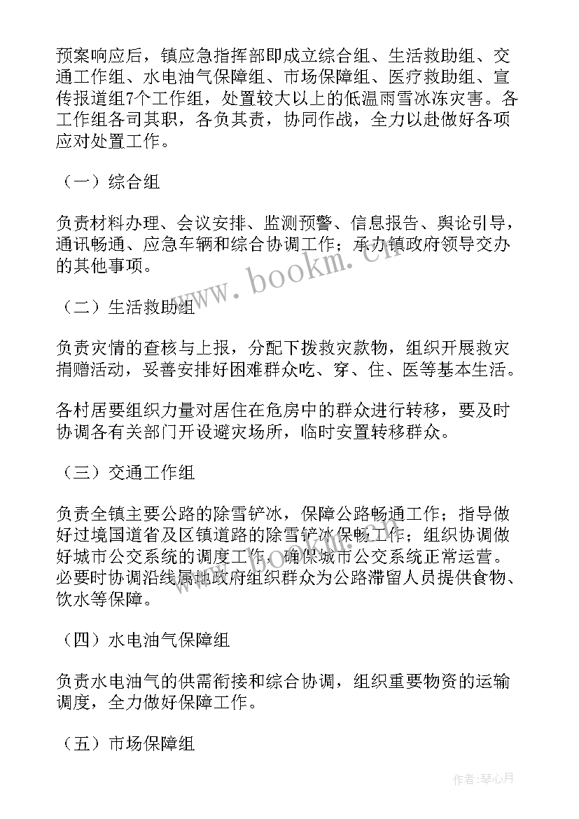 最新雨雪冰冻应急预案演练方案 低温雨雪冰冻天气的应急预案(大全9篇)