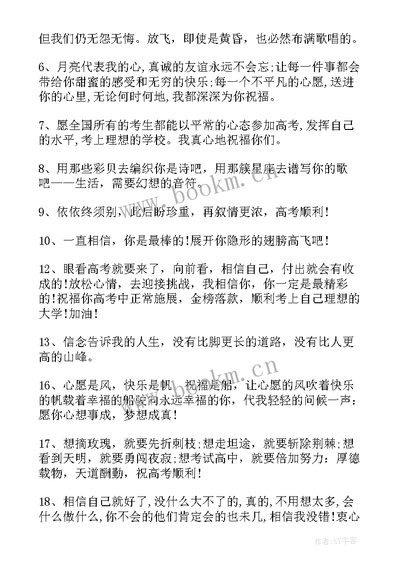 2023年高考冲刺祝福语和鼓励的话 高考冲刺祝福语(模板5篇)