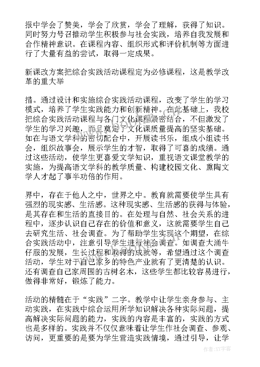 小学五年级道法教学工作总结(通用5篇)