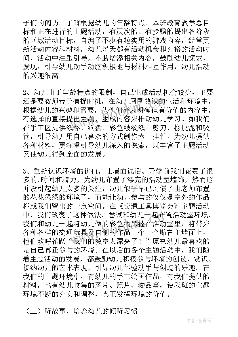 幼儿园中班级班务总结(模板8篇)