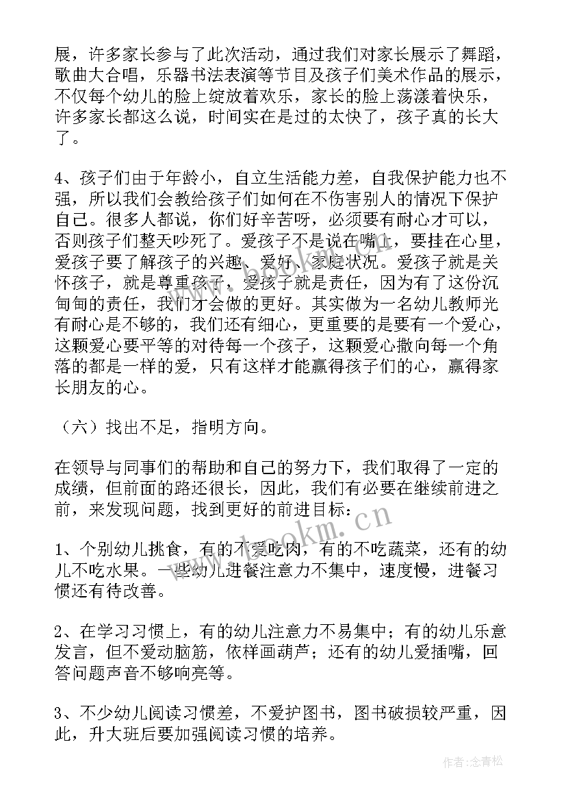 幼儿园中班级班务总结(模板8篇)