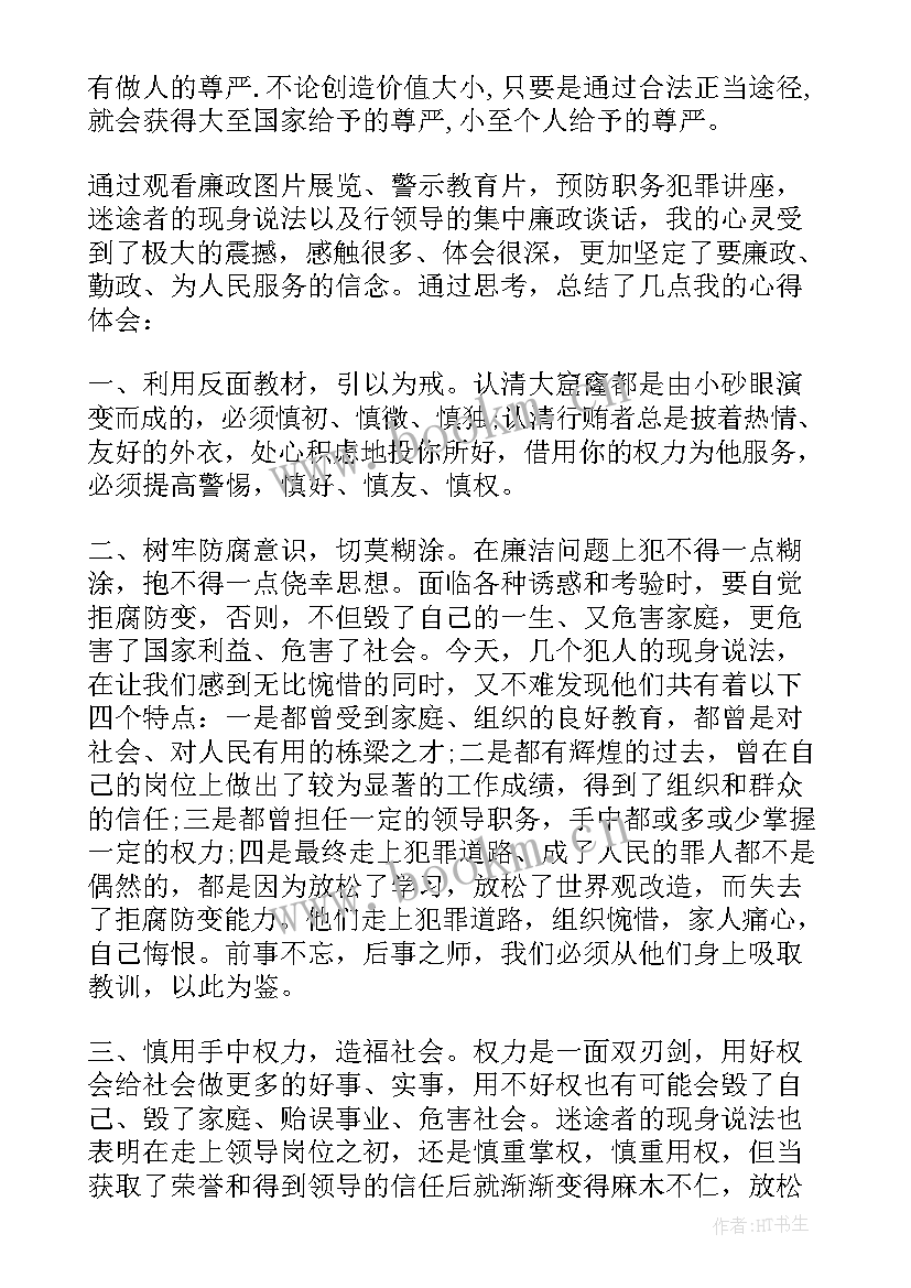 银行警示教育心得体会(精选10篇)