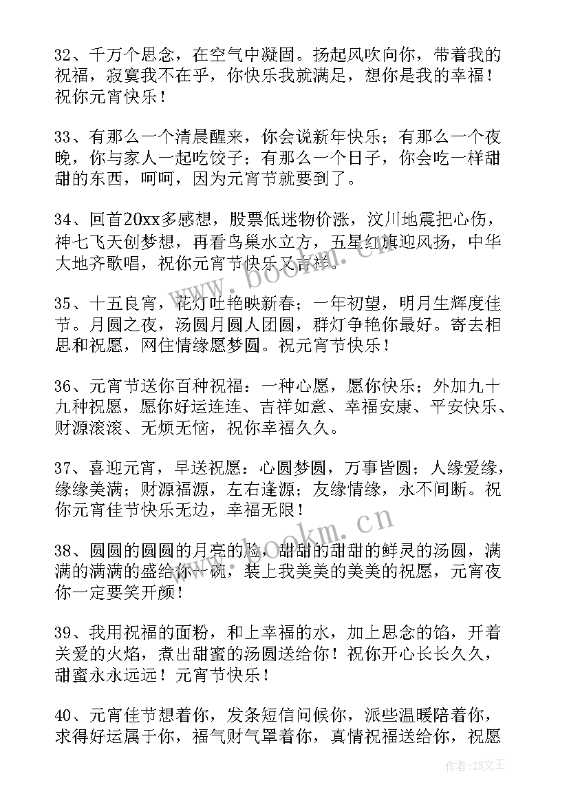 元宵佳节祝福语说 元宵佳节祝福语(汇总8篇)