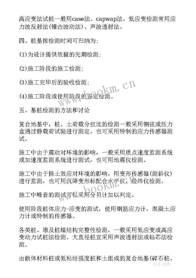 桩基施工工作年终总结 桩基检测安全隐患工作总结(精选5篇)