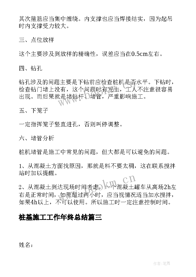 桩基施工工作年终总结 桩基检测安全隐患工作总结(精选5篇)