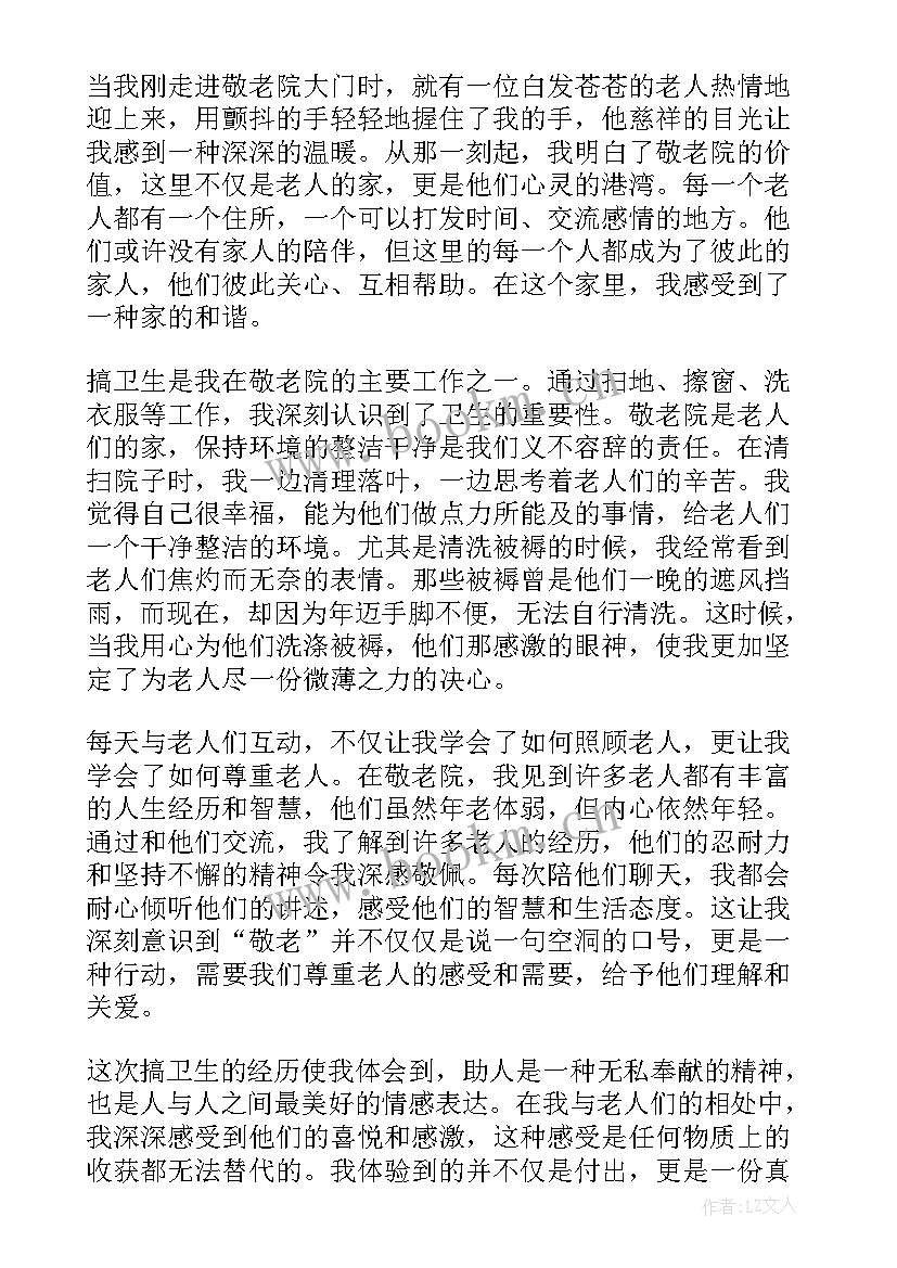 敬老院打扫卫生的心得体会(优秀9篇)