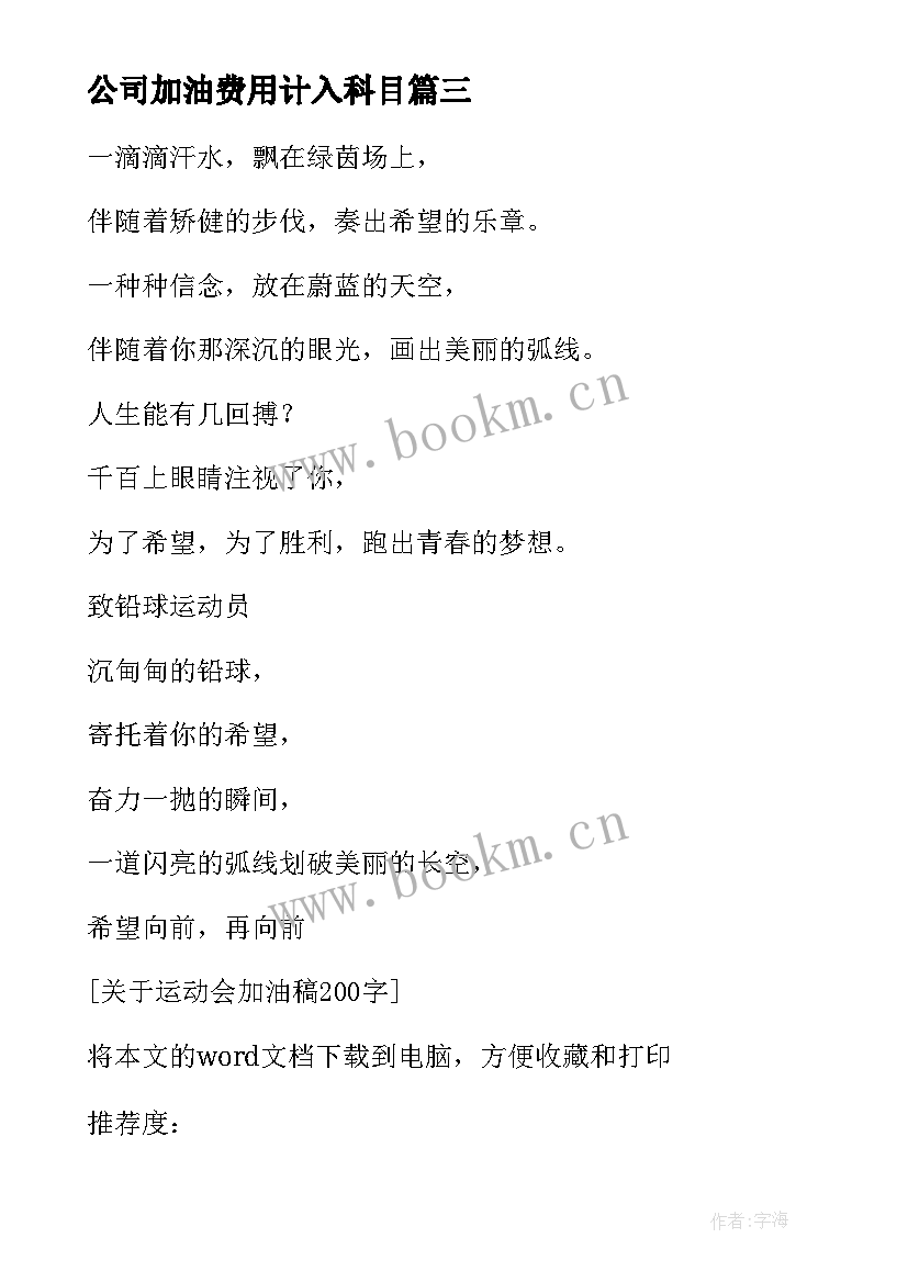 最新公司加油费用计入科目 公司办理加油卡委托书(优秀7篇)