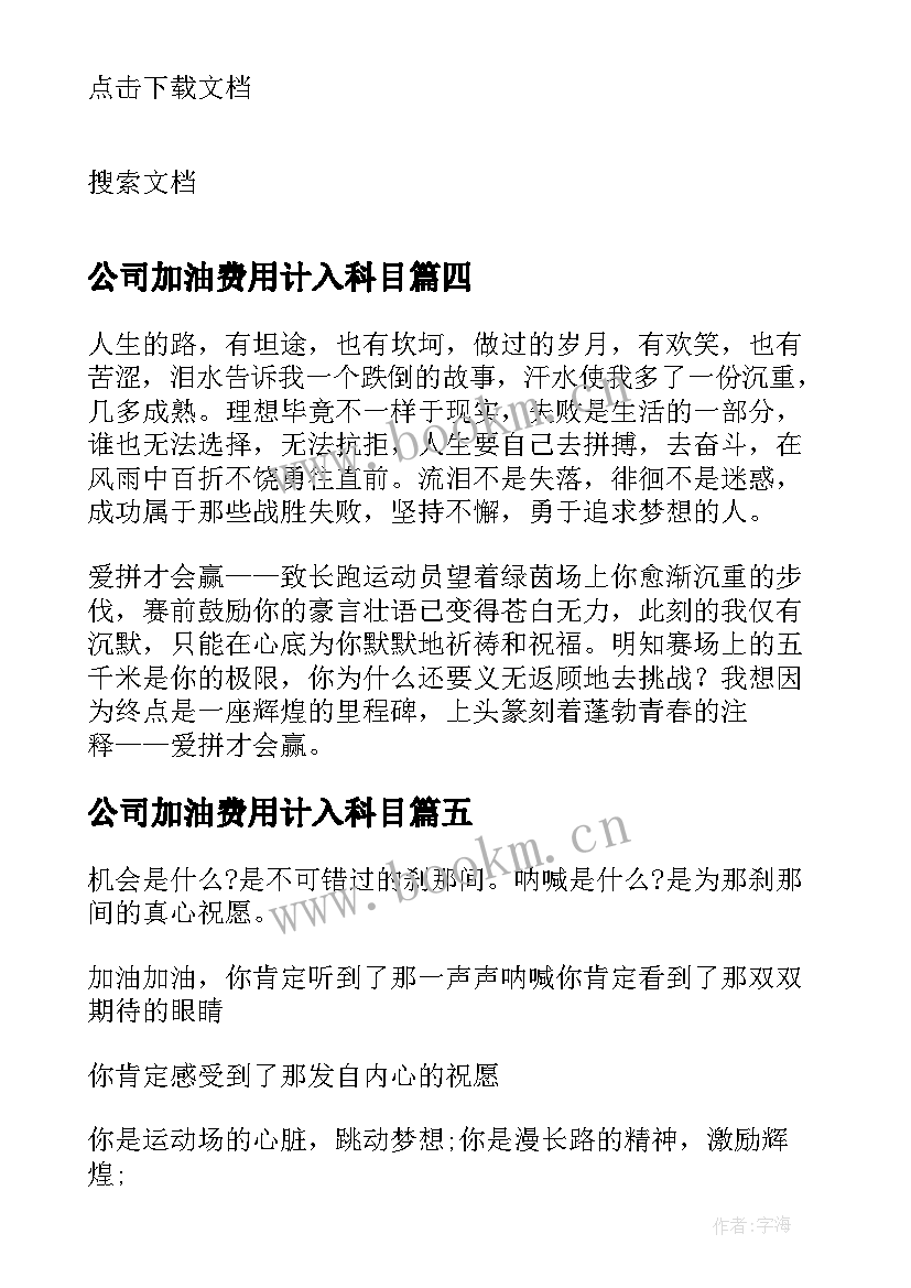 最新公司加油费用计入科目 公司办理加油卡委托书(优秀7篇)