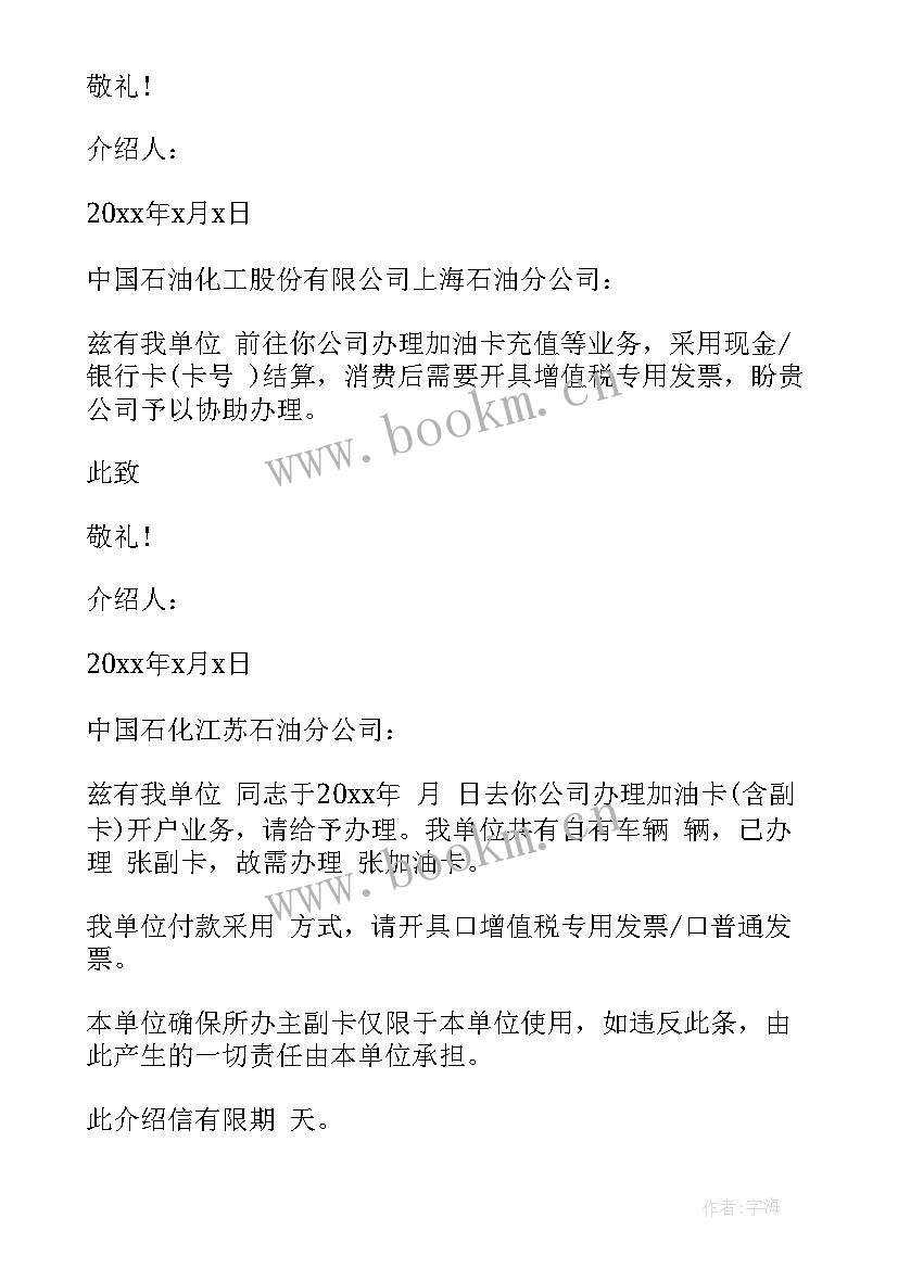 最新公司加油费用计入科目 公司办理加油卡委托书(优秀7篇)