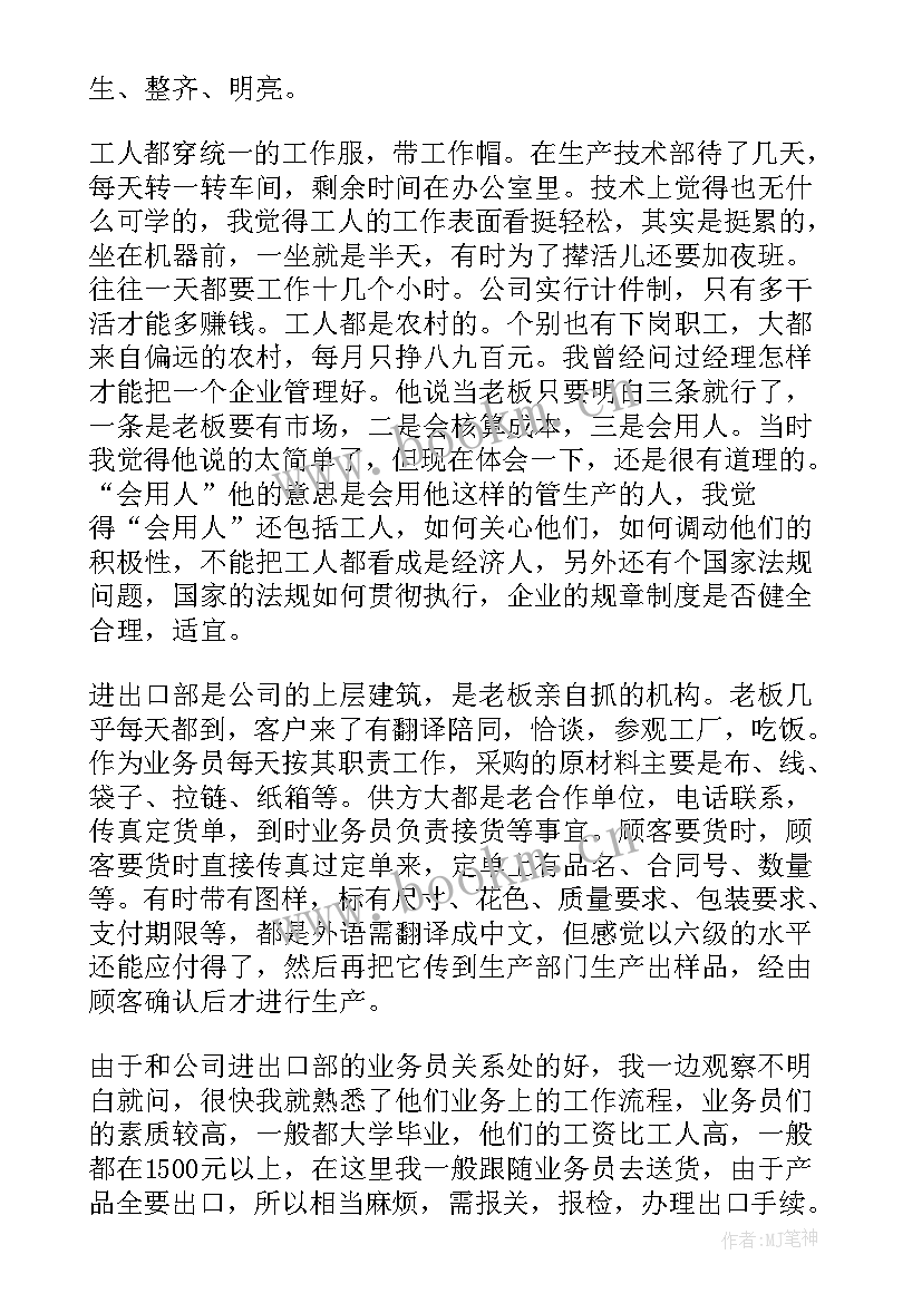 2023年经济类实践报告 经济类实习报告(大全5篇)