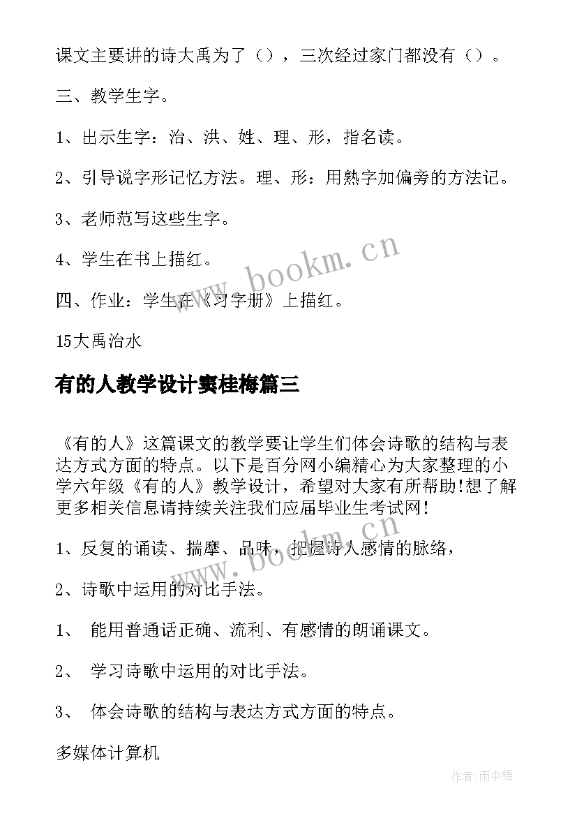 2023年有的人教学设计窦桂梅(模板5篇)