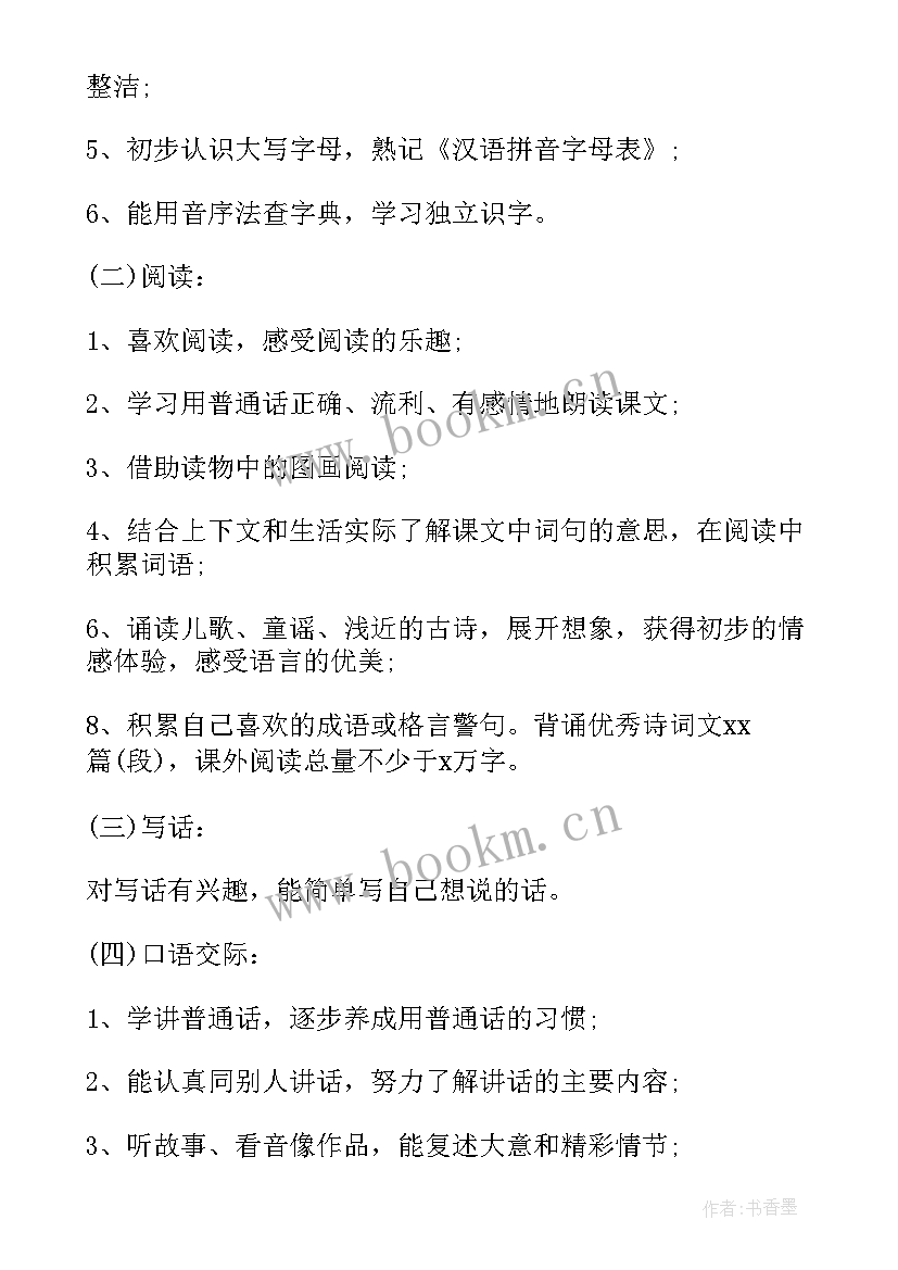 2023年小学一年级下学期语文题 一年级下学期语文教学计划(模板9篇)