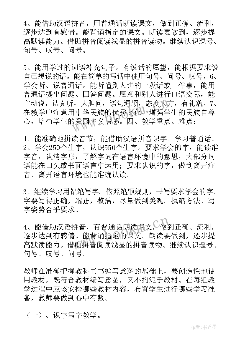 2023年小学一年级下学期语文题 一年级下学期语文教学计划(模板9篇)