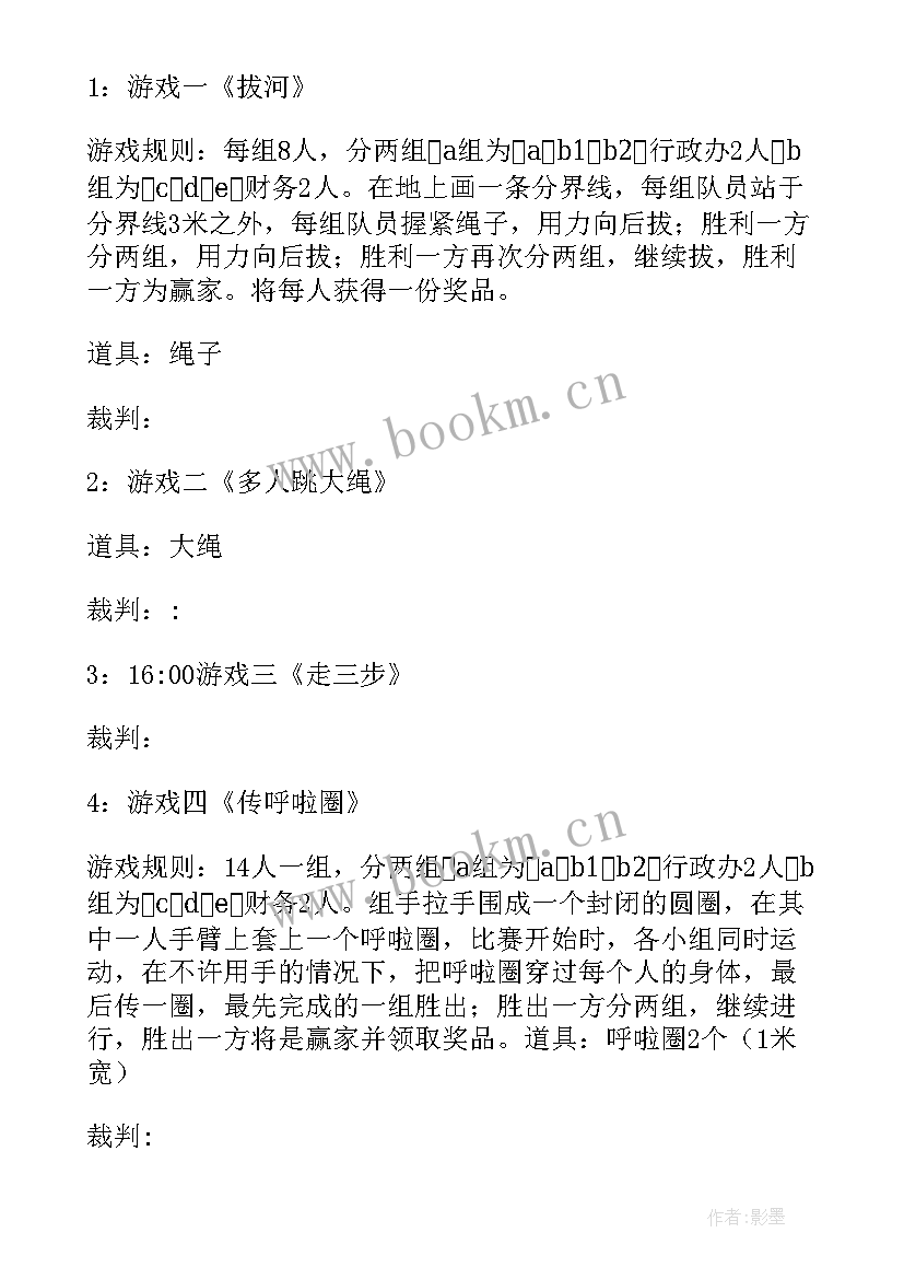 公司户外拓展活动策划公司 公司户外拓展活动策划(通用5篇)