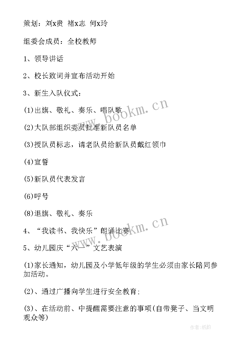 小学儿童节活动简报 小学六一儿童节活动策划方案(通用7篇)