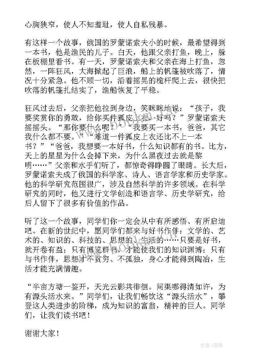 小学学生代表读书快乐演讲稿三分钟(汇总6篇)