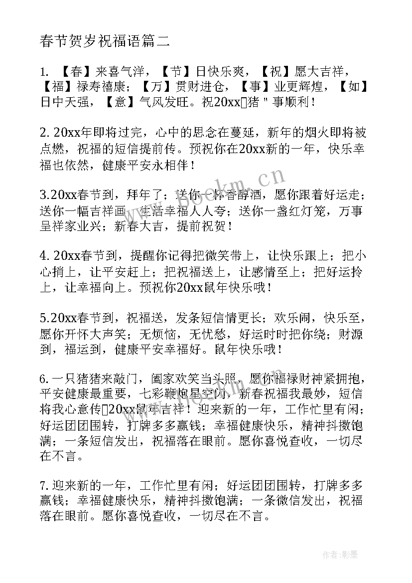 2023年春节贺岁祝福语(汇总9篇)