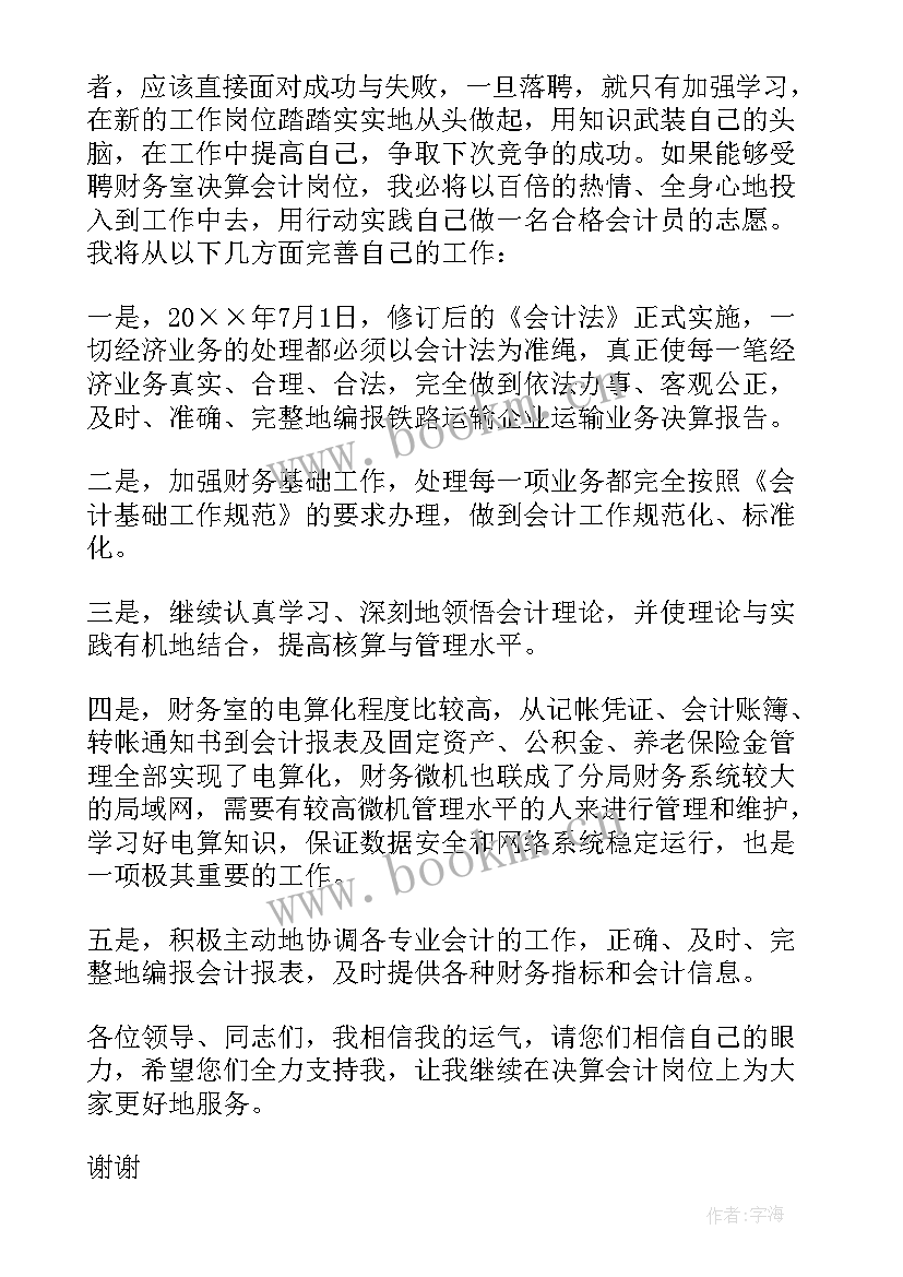 最新竞聘机械技术员自荐材料 技术岗位竞聘演讲稿(优秀6篇)