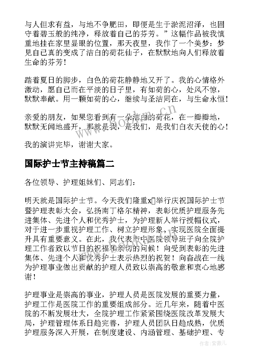 最新国际护士节主持稿 国际护士节护士长讲话稿(精选5篇)