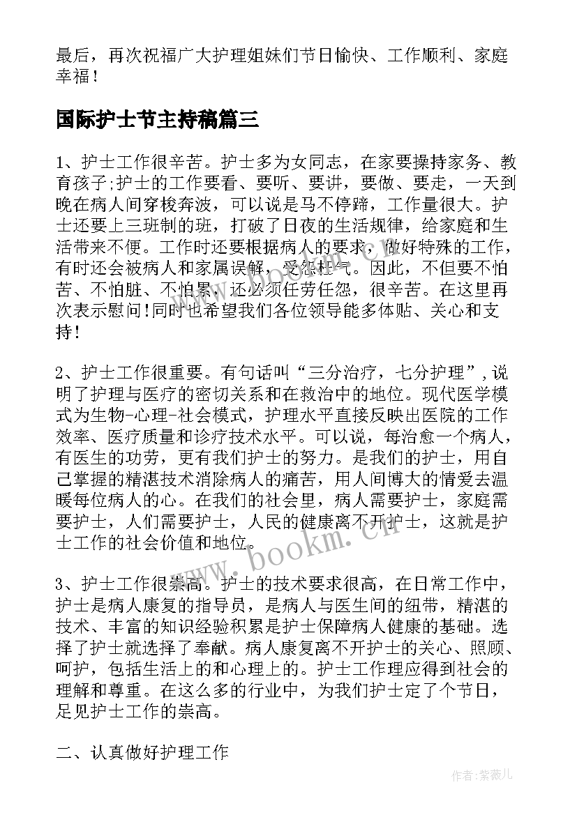 最新国际护士节主持稿 国际护士节护士长讲话稿(精选5篇)