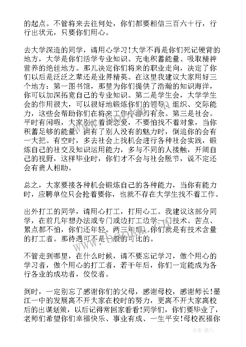 毕业班主任煽情讲话稿(通用9篇)