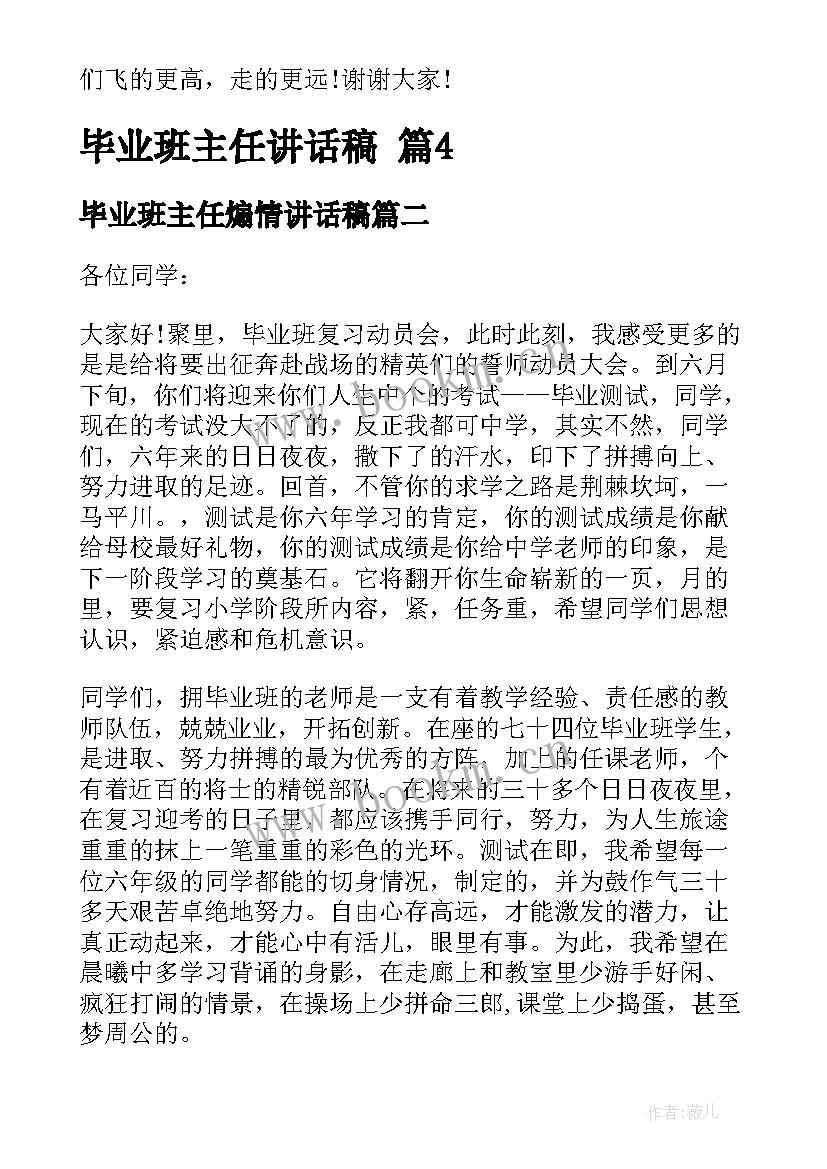 毕业班主任煽情讲话稿(通用9篇)