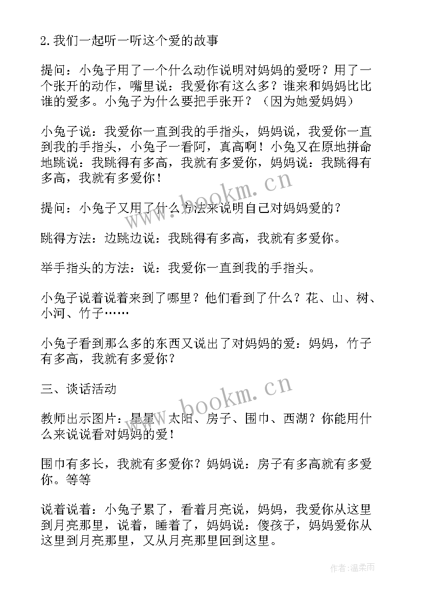 幼儿园猜猜我有多爱你教案反思中班 猜猜我有多爱你教案(实用9篇)