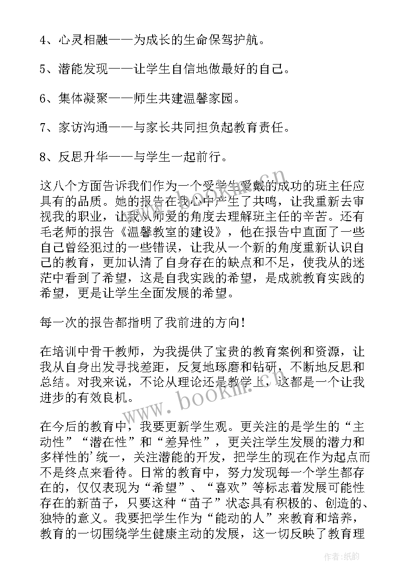 最新语文国培计划培训总结小学 国培语文骨干教师培训总结(优秀8篇)