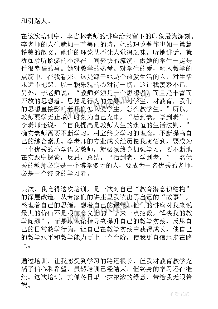 最新语文国培计划培训总结小学 国培语文骨干教师培训总结(优秀8篇)