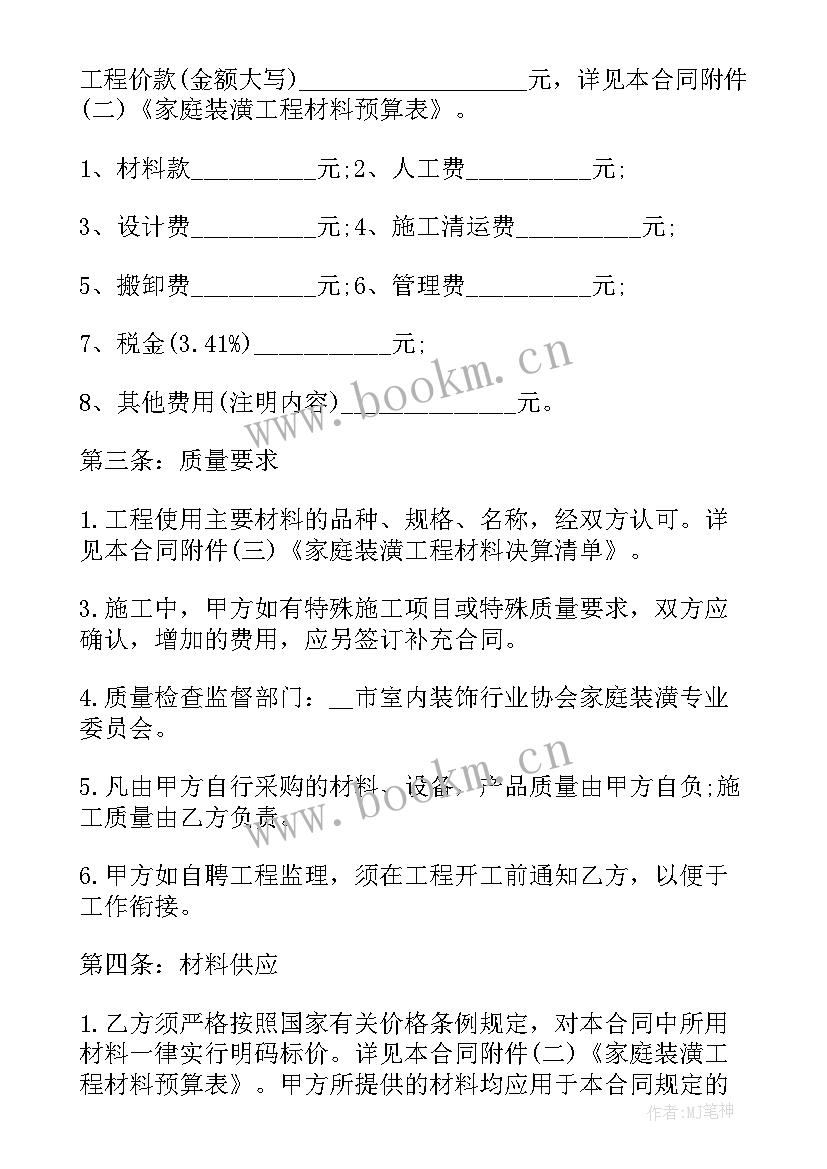 最新房屋装修合同书 房屋装修合同(实用6篇)