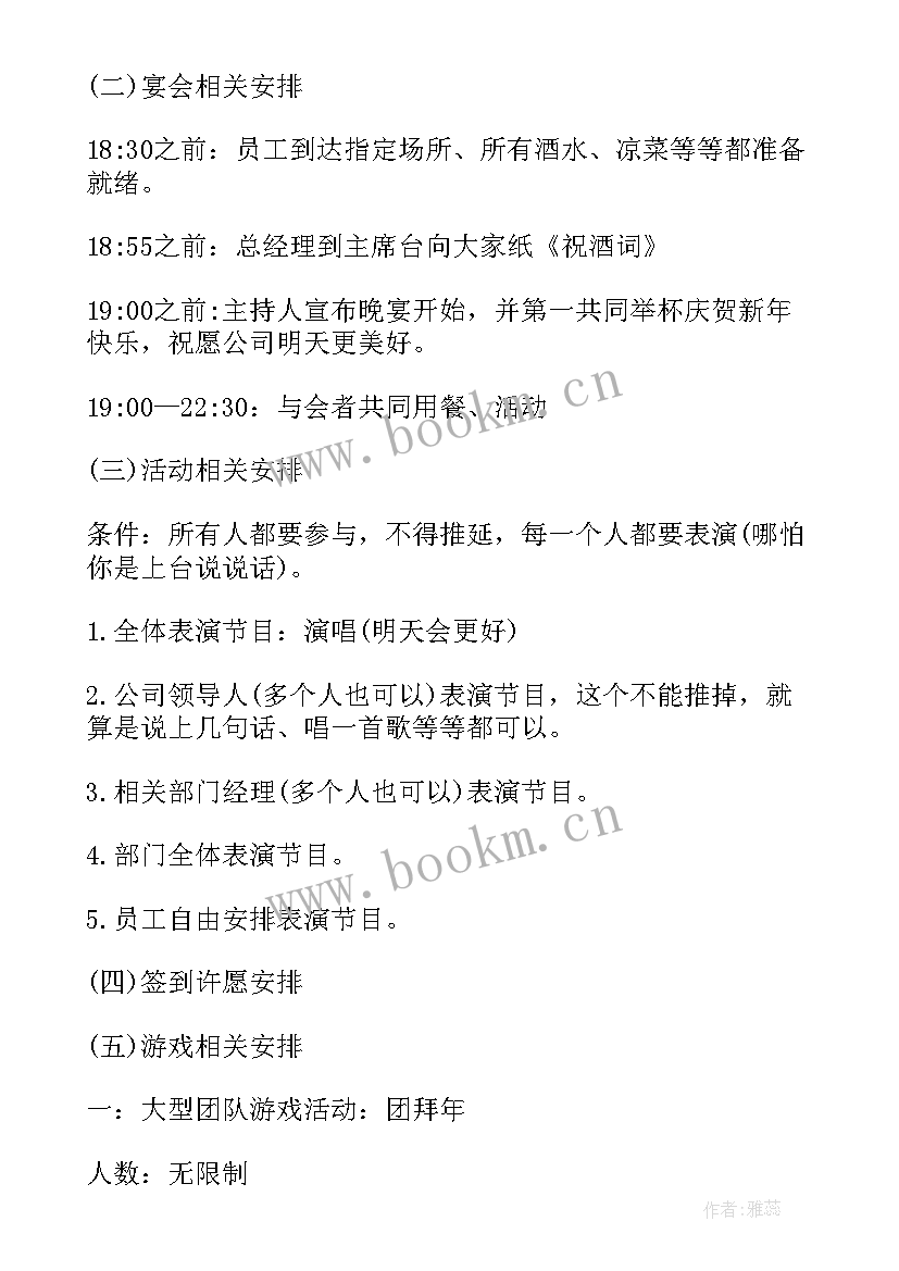 2023年年会策划活动方案(模板9篇)