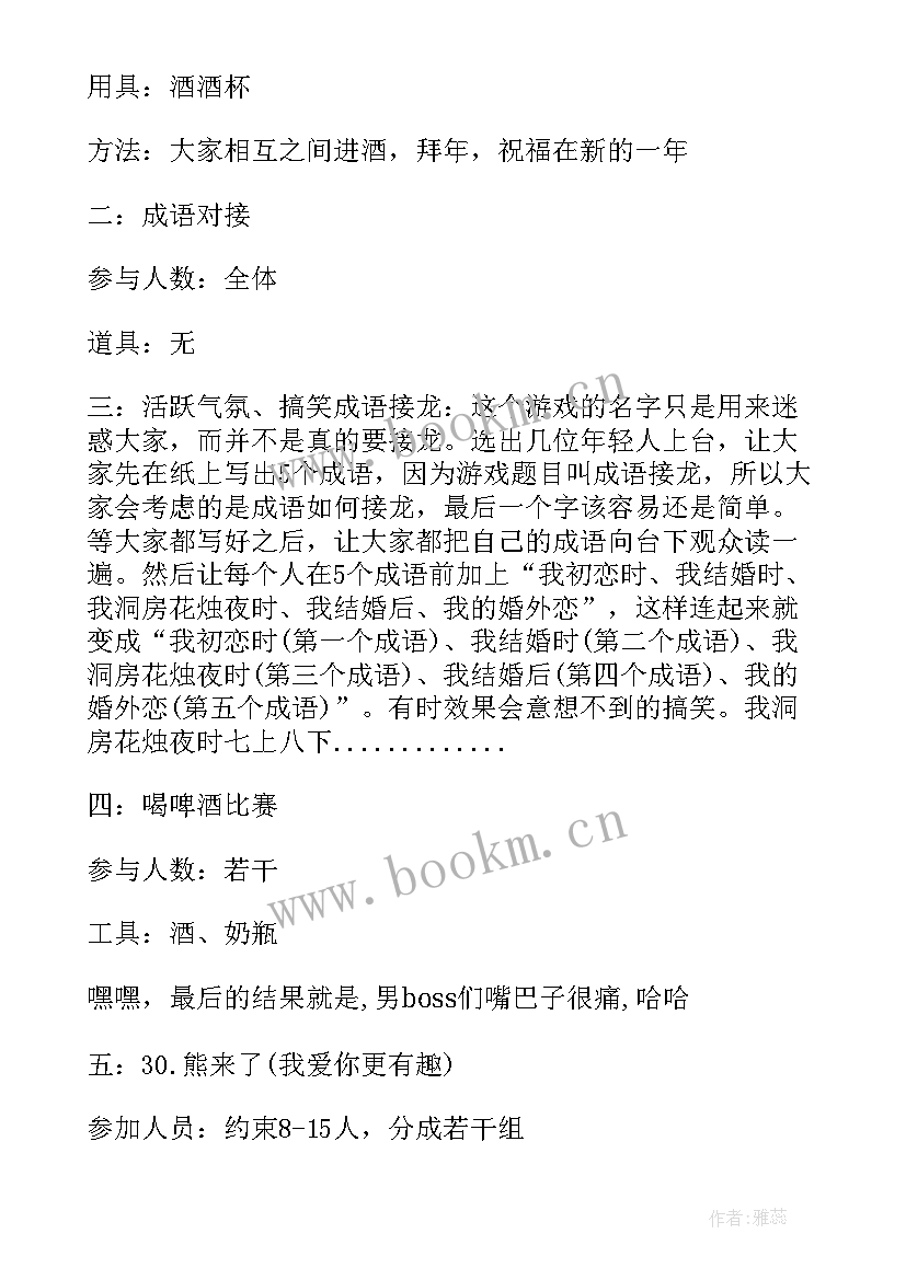 2023年年会策划活动方案(模板9篇)