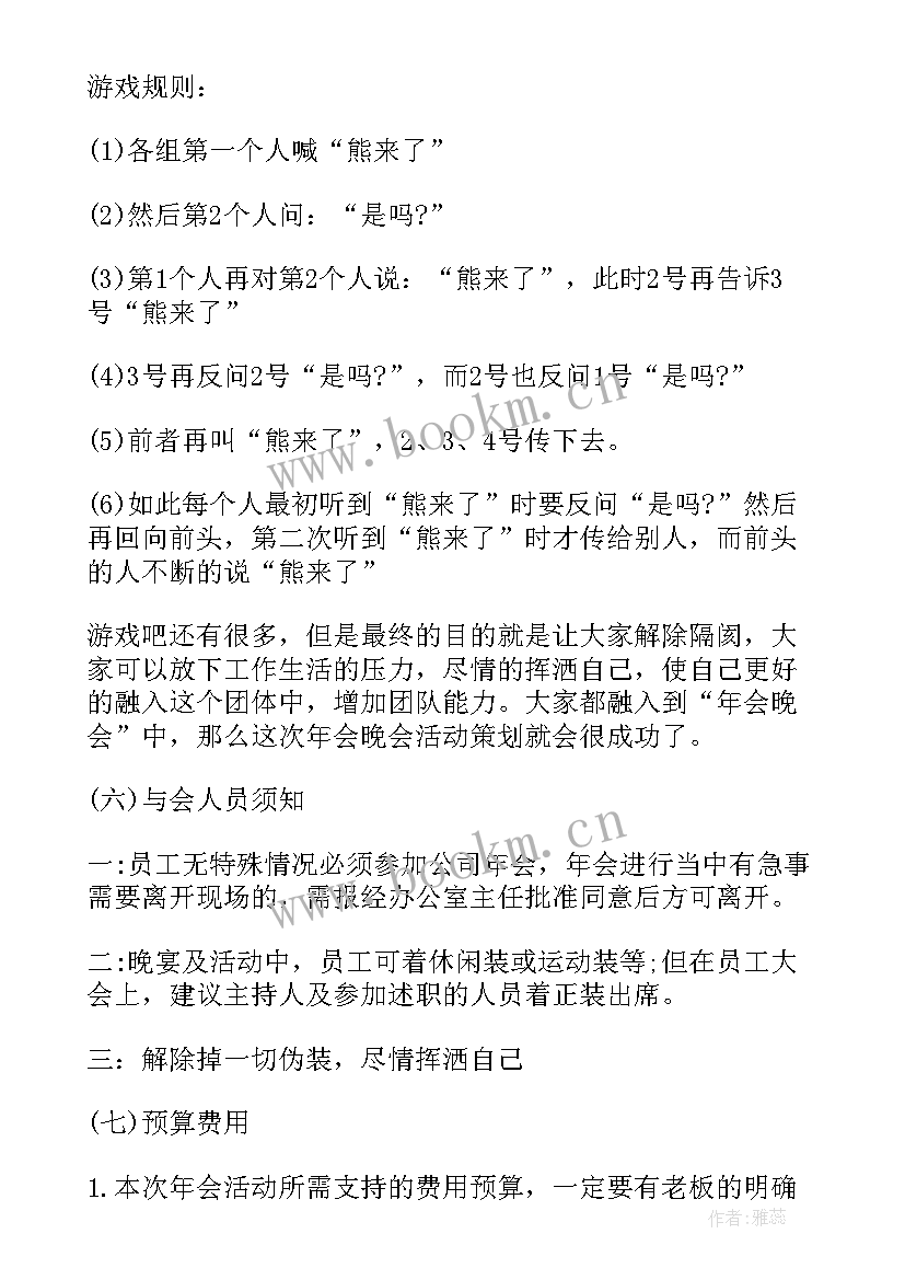 2023年年会策划活动方案(模板9篇)