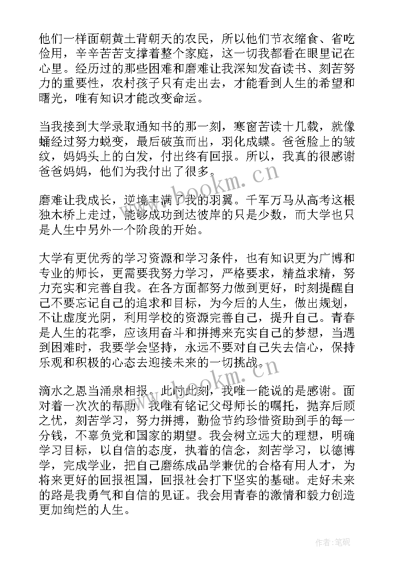 最新您的宝贵意见 学校资助感谢信(汇总7篇)