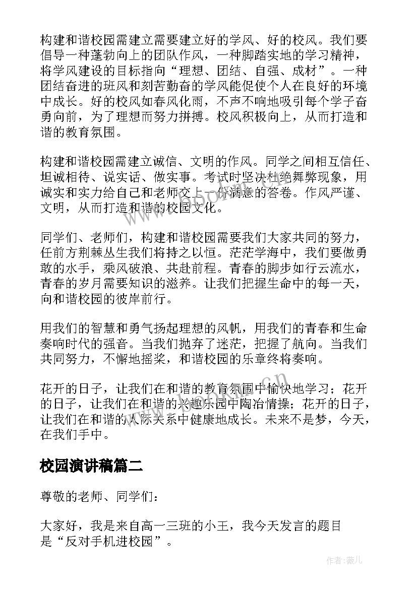 2023年校园演讲稿(通用6篇)