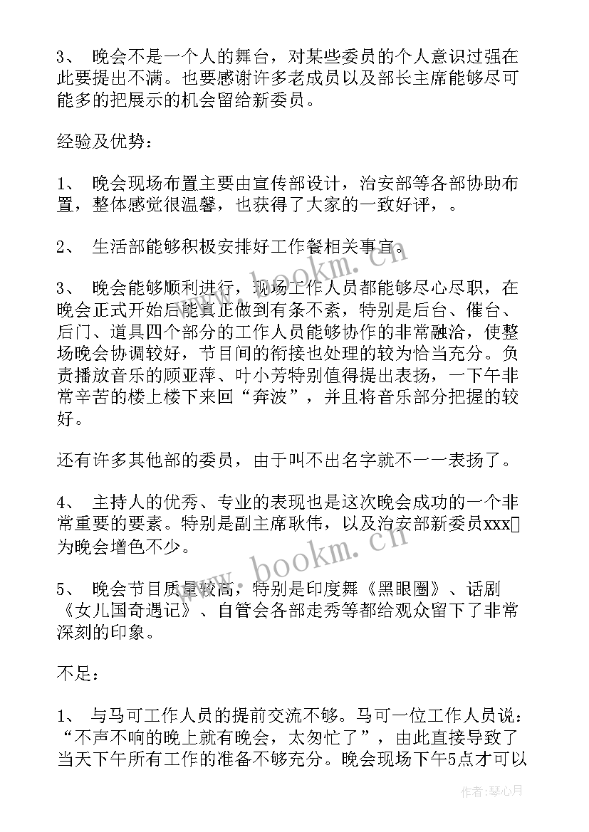 学生会元旦晚会工作总结 元旦晚会学生会各部门工作总结(大全5篇)