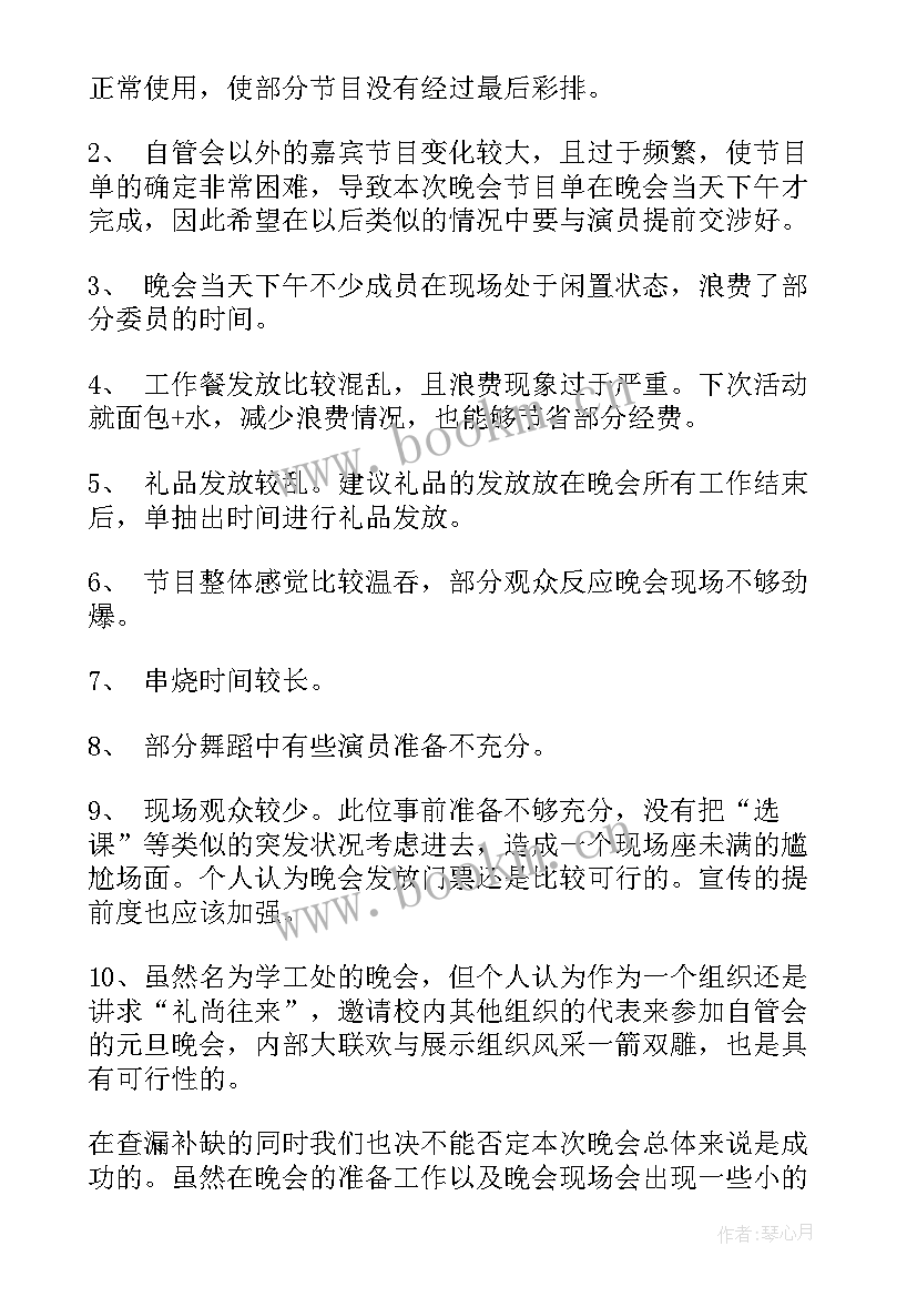 学生会元旦晚会工作总结 元旦晚会学生会各部门工作总结(大全5篇)