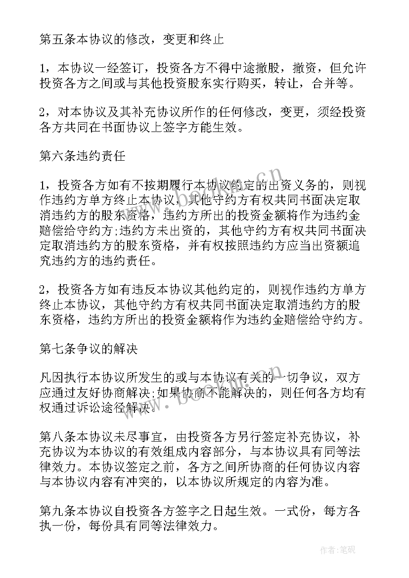 2023年入股合同协议书(模板6篇)