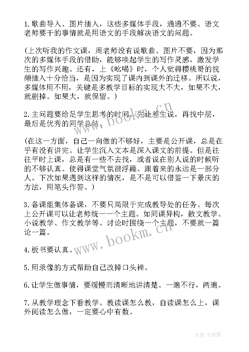 听课心得与反思 小学听课反思心得体会(大全5篇)