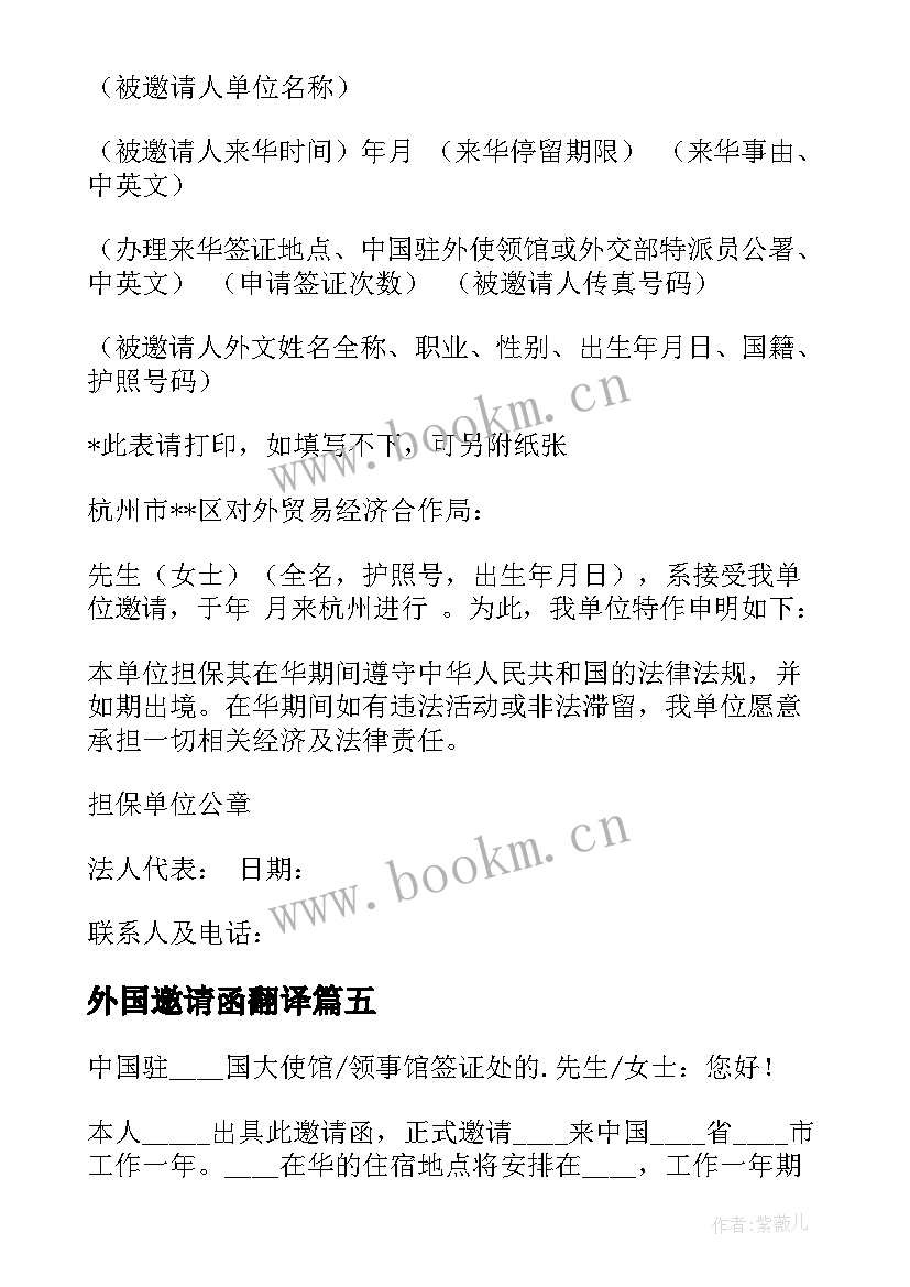 2023年外国邀请函翻译 外国人邀请函(通用6篇)