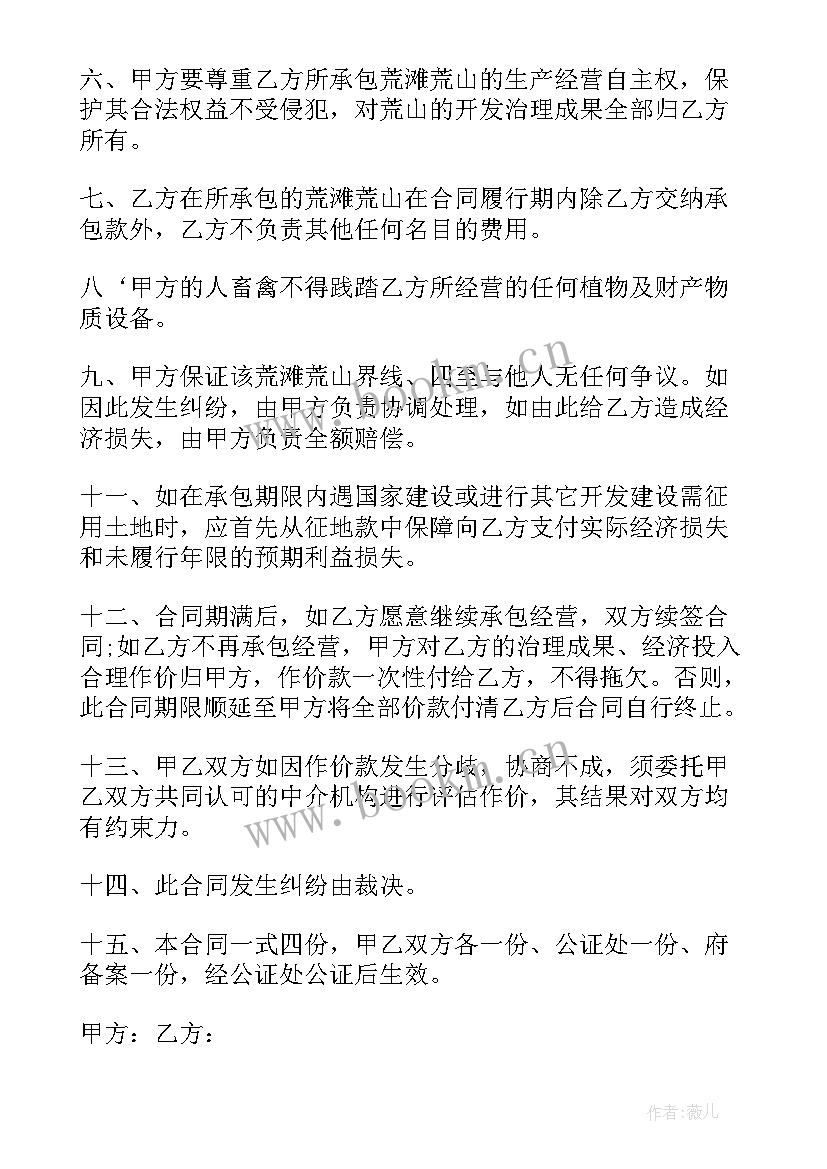 最新荒山承包合同最长期限 荒滩荒山承包经营合同(优秀5篇)