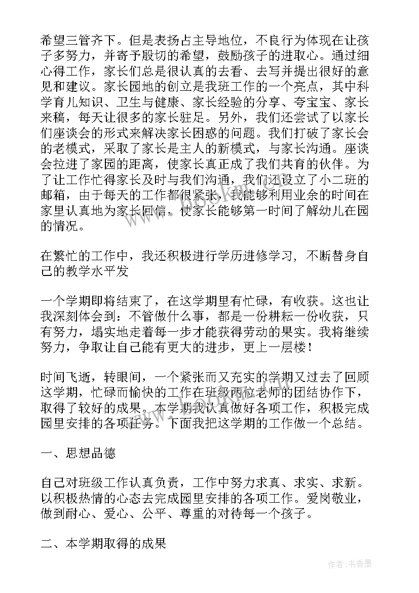 幼儿园小班教育教学个人总结 幼儿园小班个人工作总结(汇总10篇)