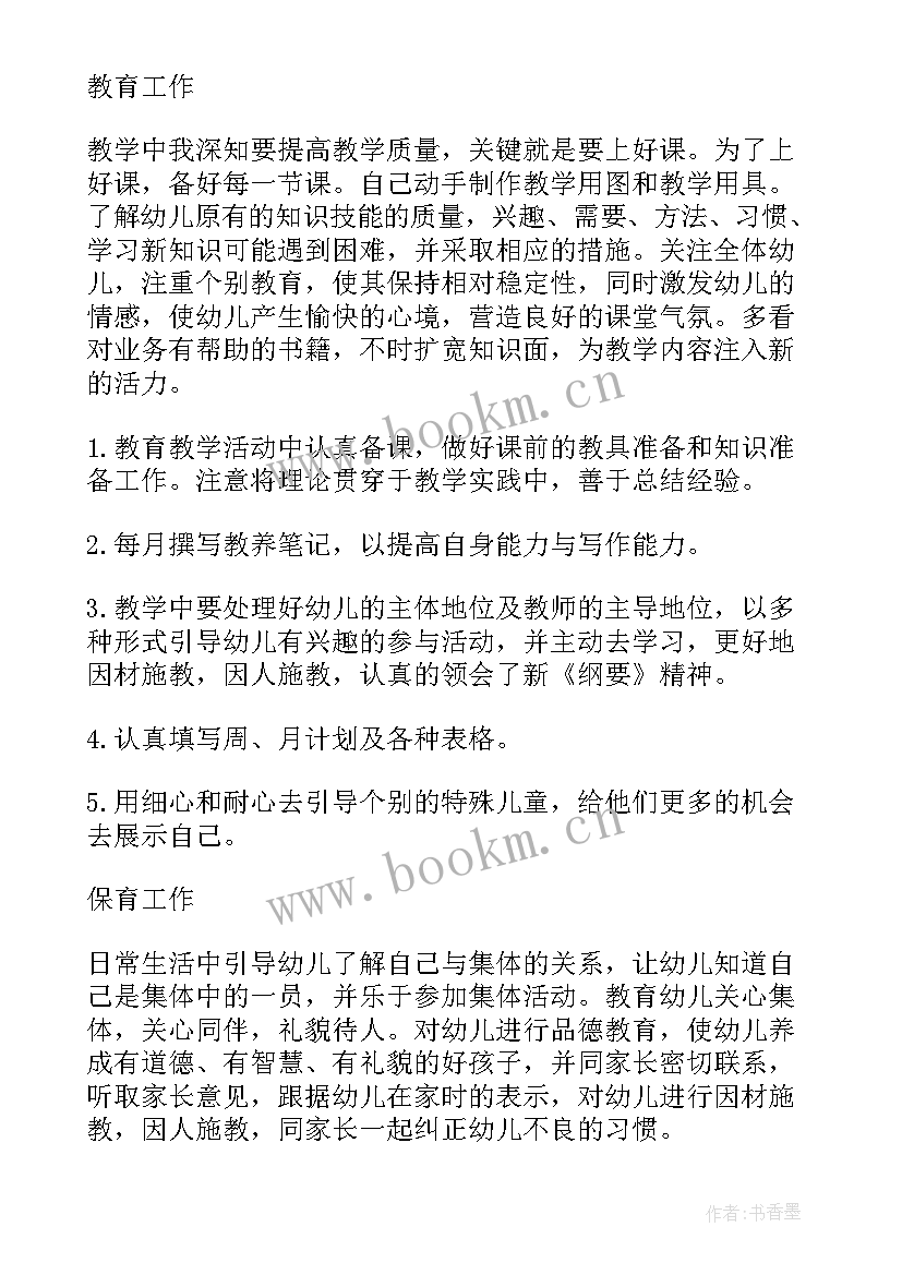 幼儿园小班教育教学个人总结 幼儿园小班个人工作总结(汇总10篇)