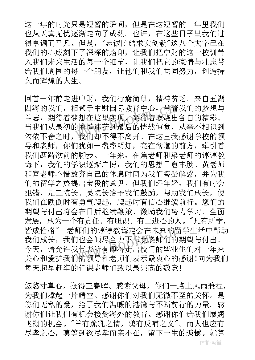 2023年学生毕业典礼讲话稿 学生毕业典礼讲话(优秀8篇)